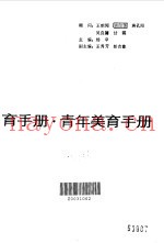 青年美育手册