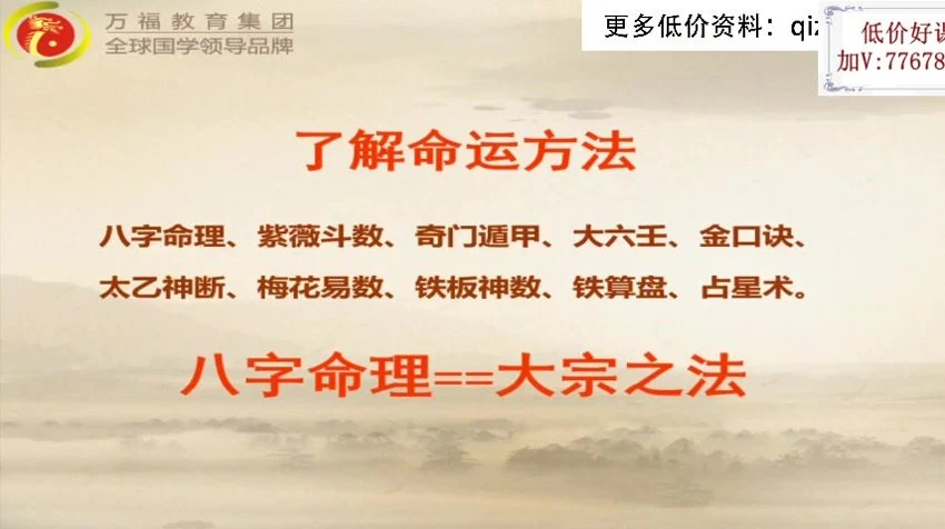 郭福星《命运玄机》视频32集