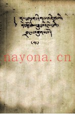 密宗心识明藏的字序列  藏文