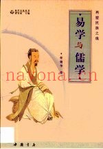 易学与儒学  再塑民族之魂