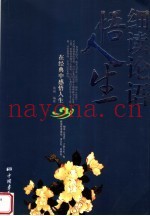 细读论语悟人生