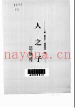人之子  耶稣传