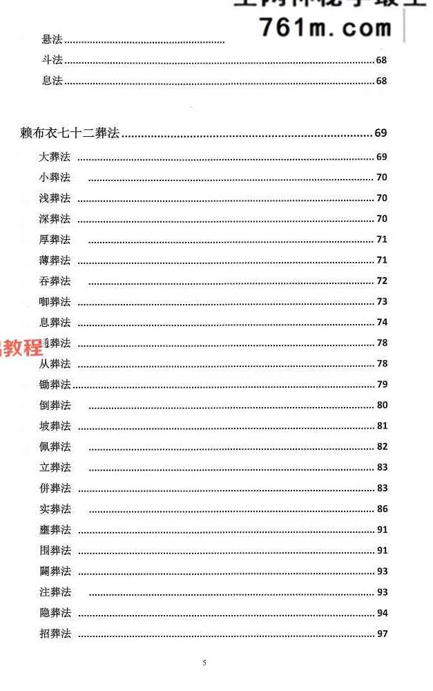 点穴秘籍 理法 葬法与术法-187页