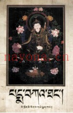 莲花遗教  藏文版