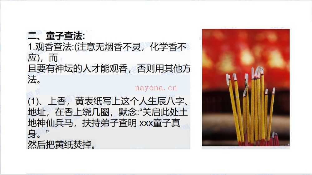 法和《送还童子–34水》（视频2集+文档）