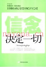 信念决定一切