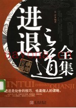 进退之道全集