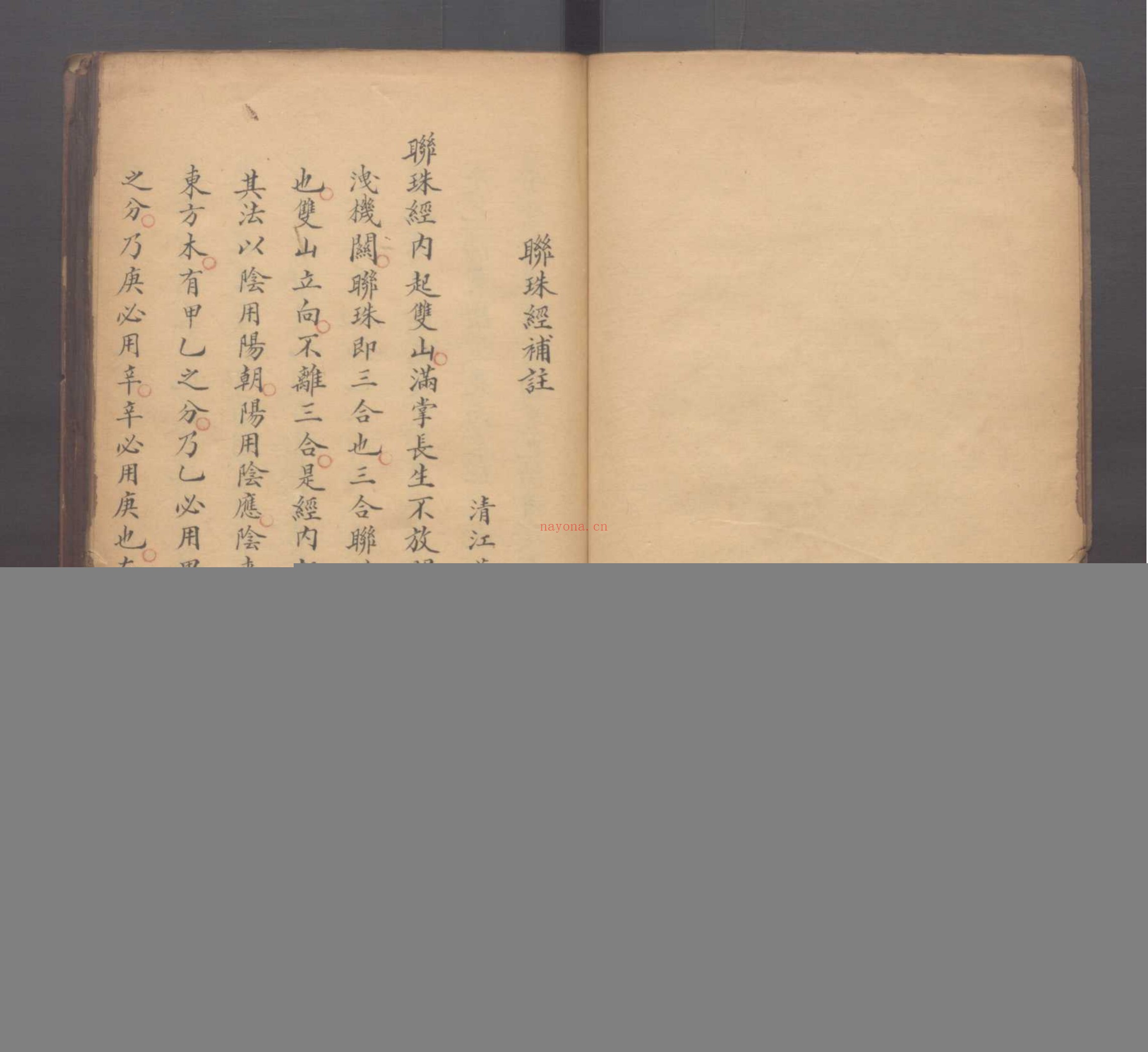 联珠经不分卷