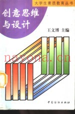 创意思维与设计