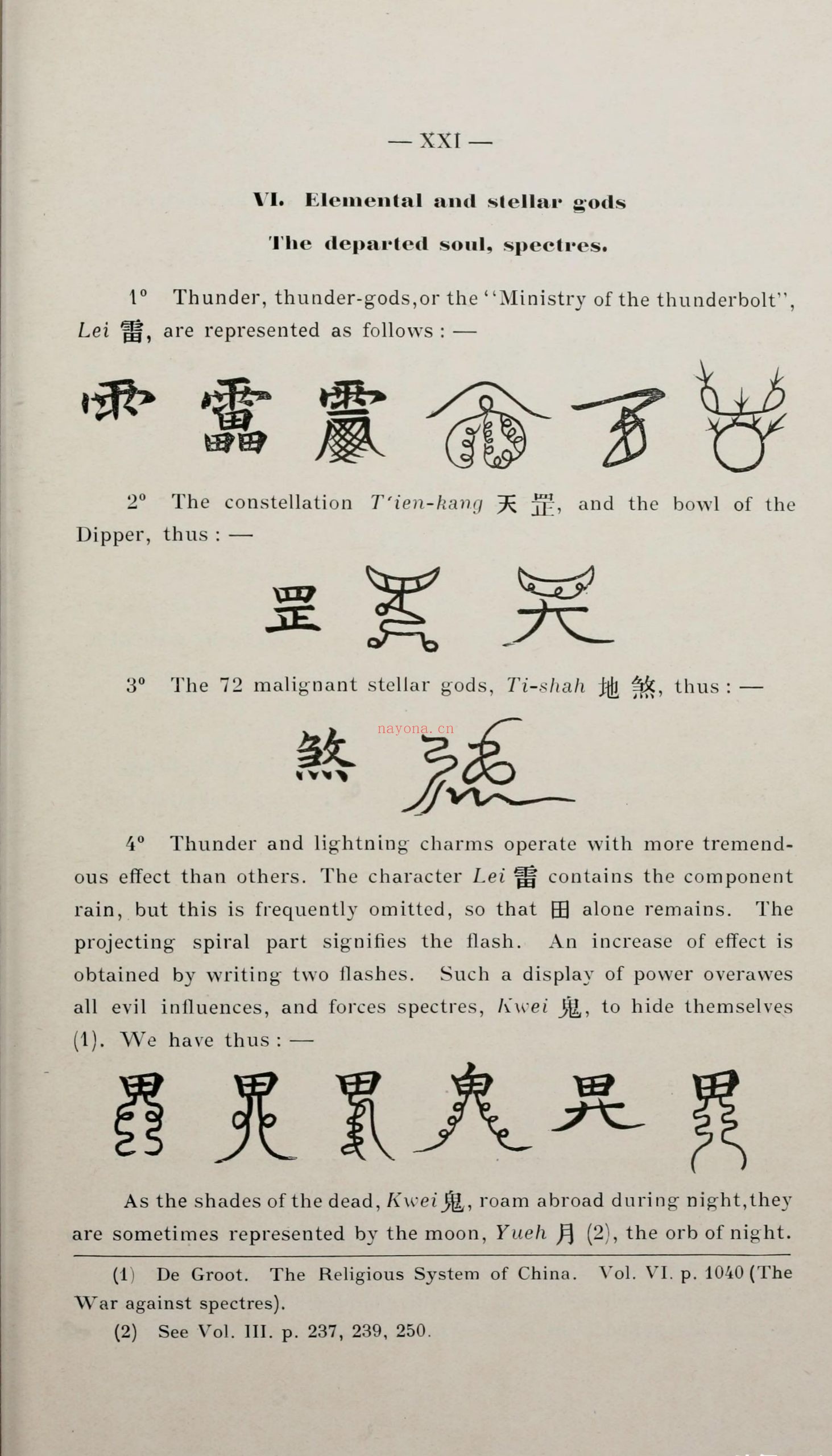 清代传教士绘 各式符箓图册