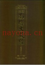 汉译·南传大藏经  小部经典十八  43