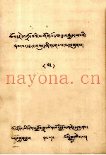 藏巴甲热法师略传  藏文