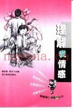 理解我情感