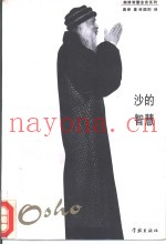 沙的智慧