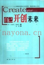 自己开创未来