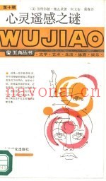 心灵遥感之迷