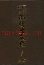 汉译·南传大藏经  相应部三  15