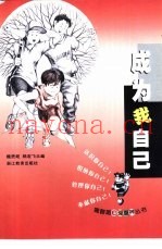 成为我自己
