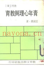 青年心理与教育