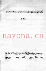 岗波巴传  藏文