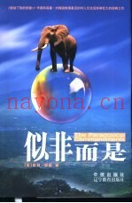 似非而是