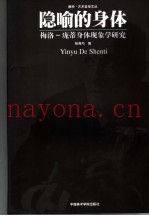 隐喻的身体