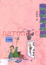 幽默与风度