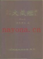 大正新修·大藏经索引  第44册  续诸宗部  4