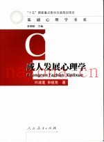 成人发展心理学