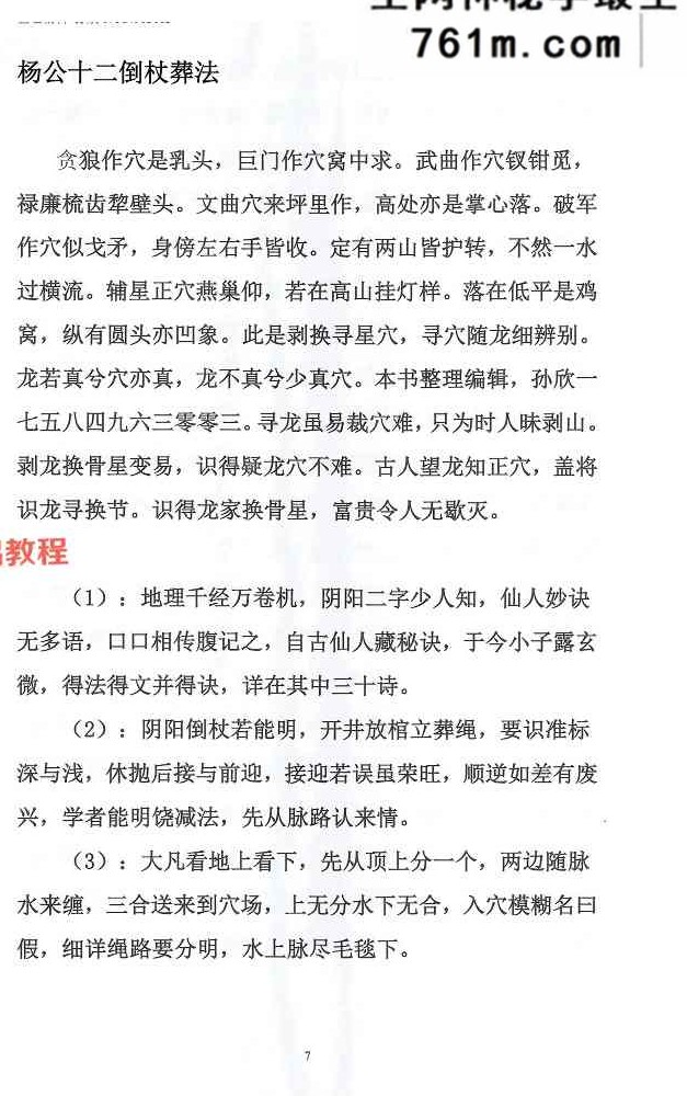 点穴秘籍 理法 葬法与术法-187页