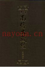 汉译·南传大藏经  小部经典三  28