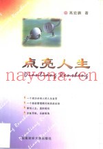 点亮人生
