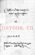 郭仓大师略传  藏文