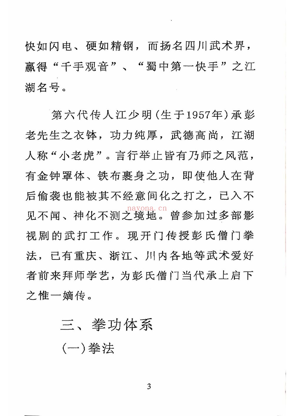 《峨眉宗僧门秘传五行丹田功》PDF电子书（49页）
