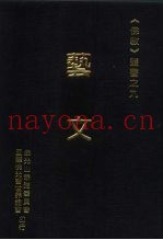 艺史