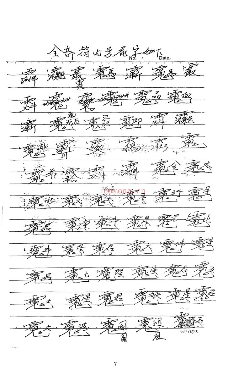 传教本
