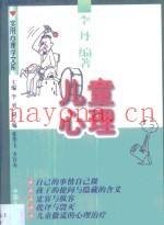 儿童心理