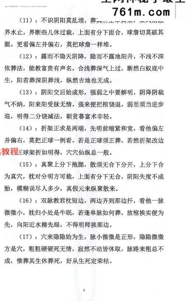 点穴秘籍 理法 葬法与术法-187页