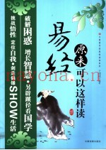 易经原来可以这样读