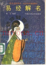 《易经》解名
