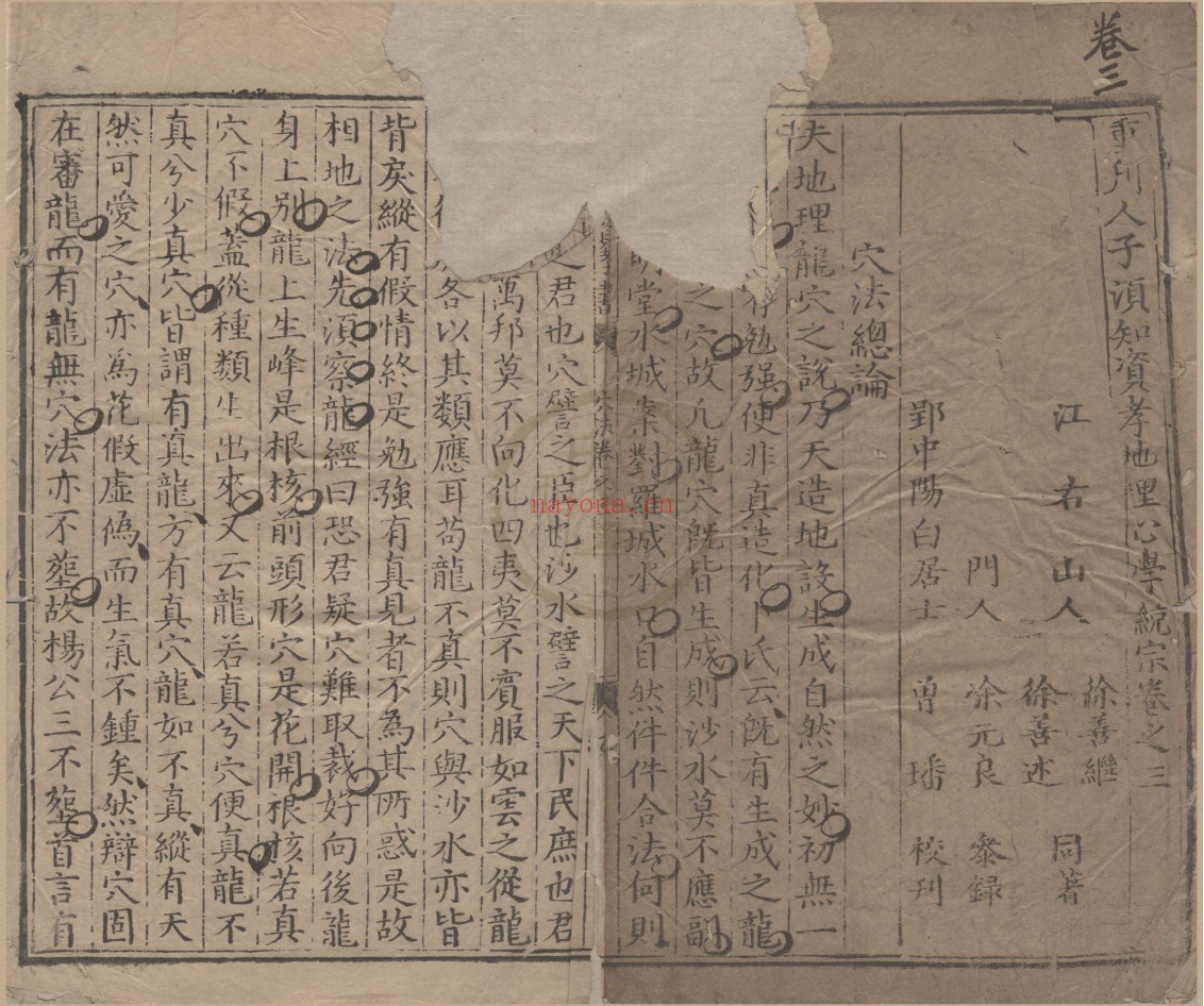 重刊人子须知资孝地理心学统宗三十九卷