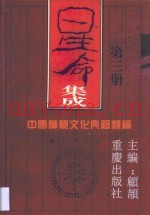 星命集成  第3卷