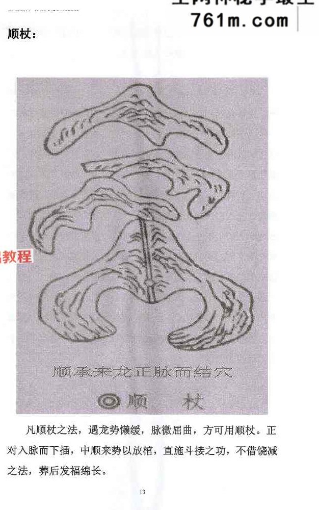 点穴秘籍 理法 葬法与术法-187页