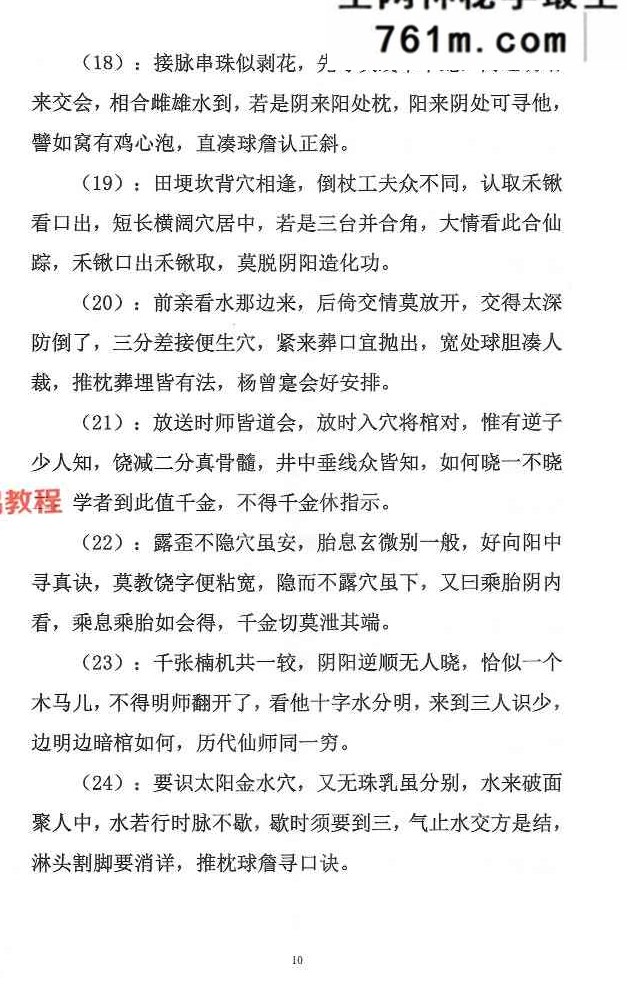 点穴秘籍 理法 葬法与术法-187页