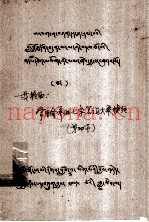常用修养的七条言论大乘捷径  藏文