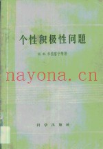 个性积极性问题