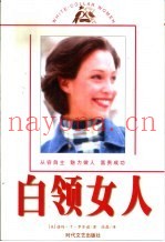 白领女人