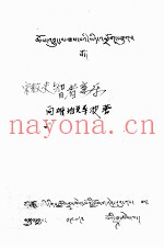 宗教史智者意乐  藏文