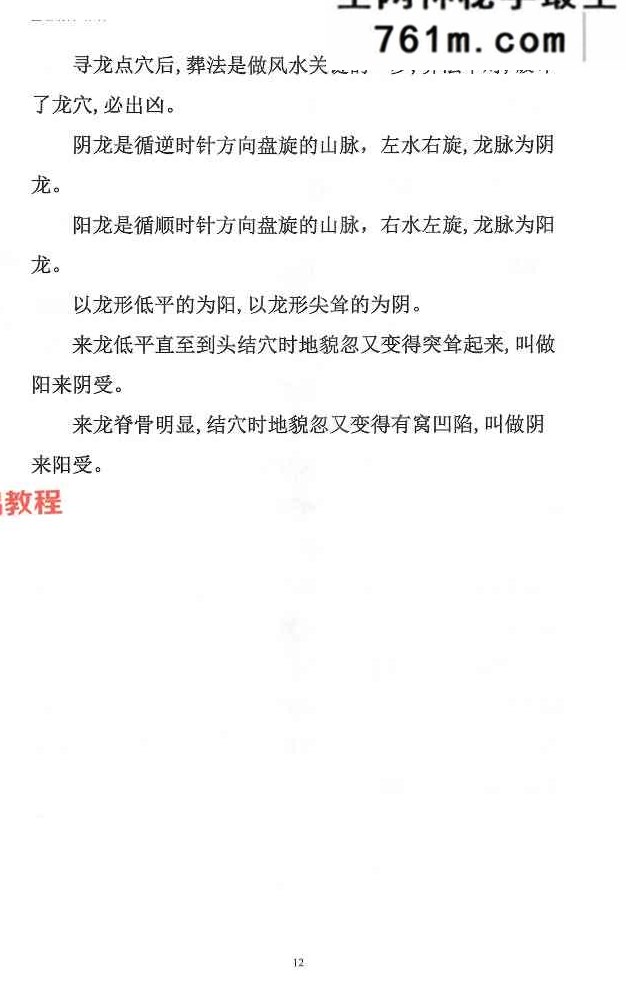 点穴秘籍 理法 葬法与术法-187页