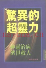 惊异的超灵力